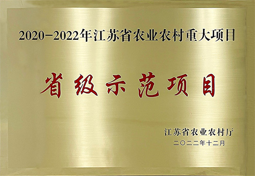 省级示范项目